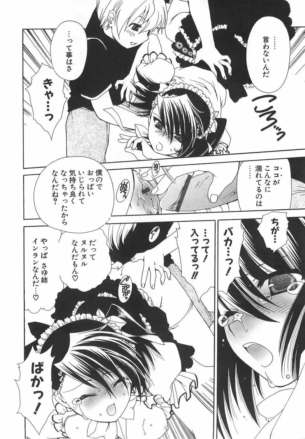 だいきらい×だいすき Page.27