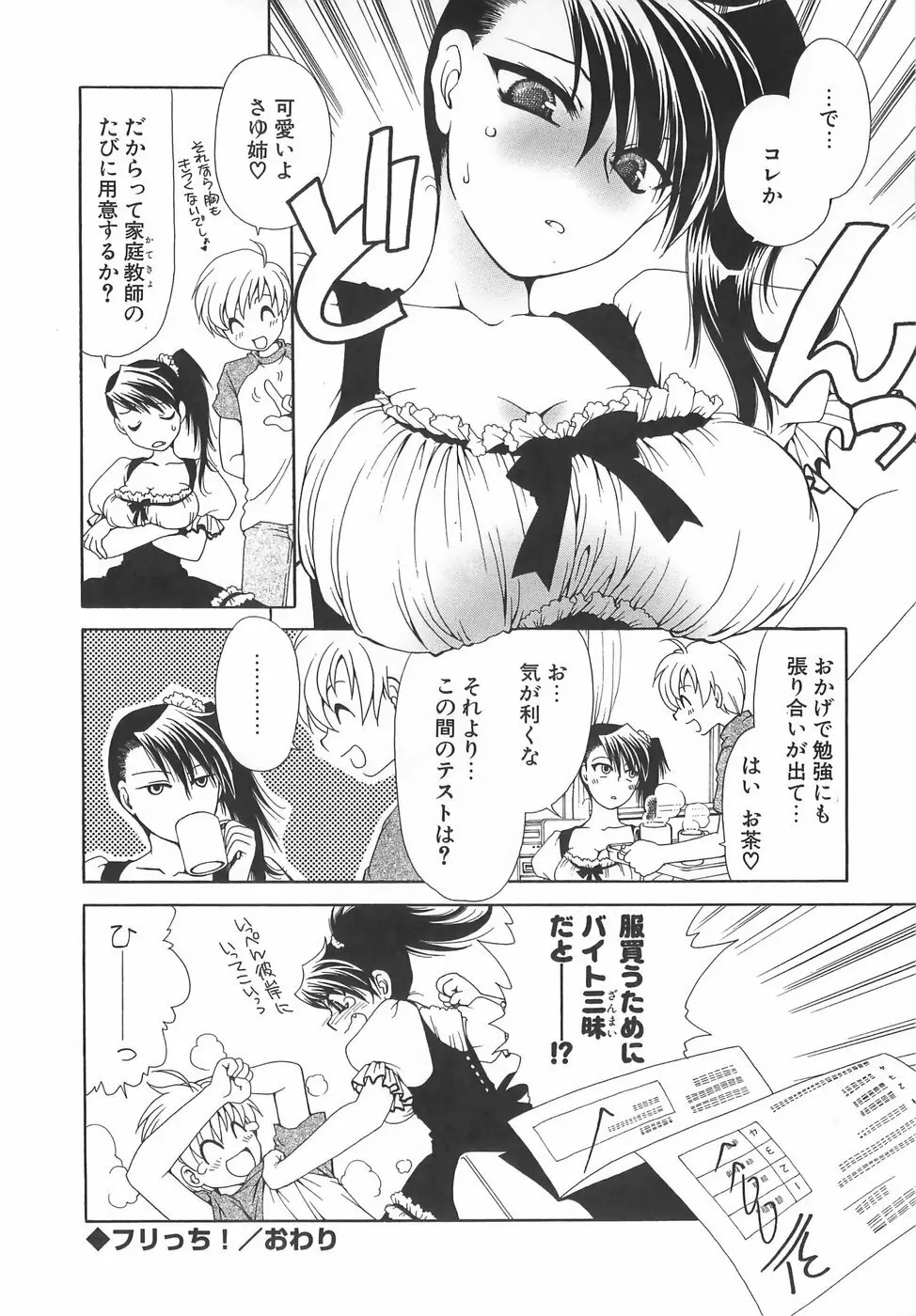 だいきらい×だいすき Page.31