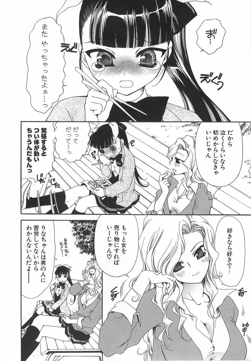 だいきらい×だいすき Page.35