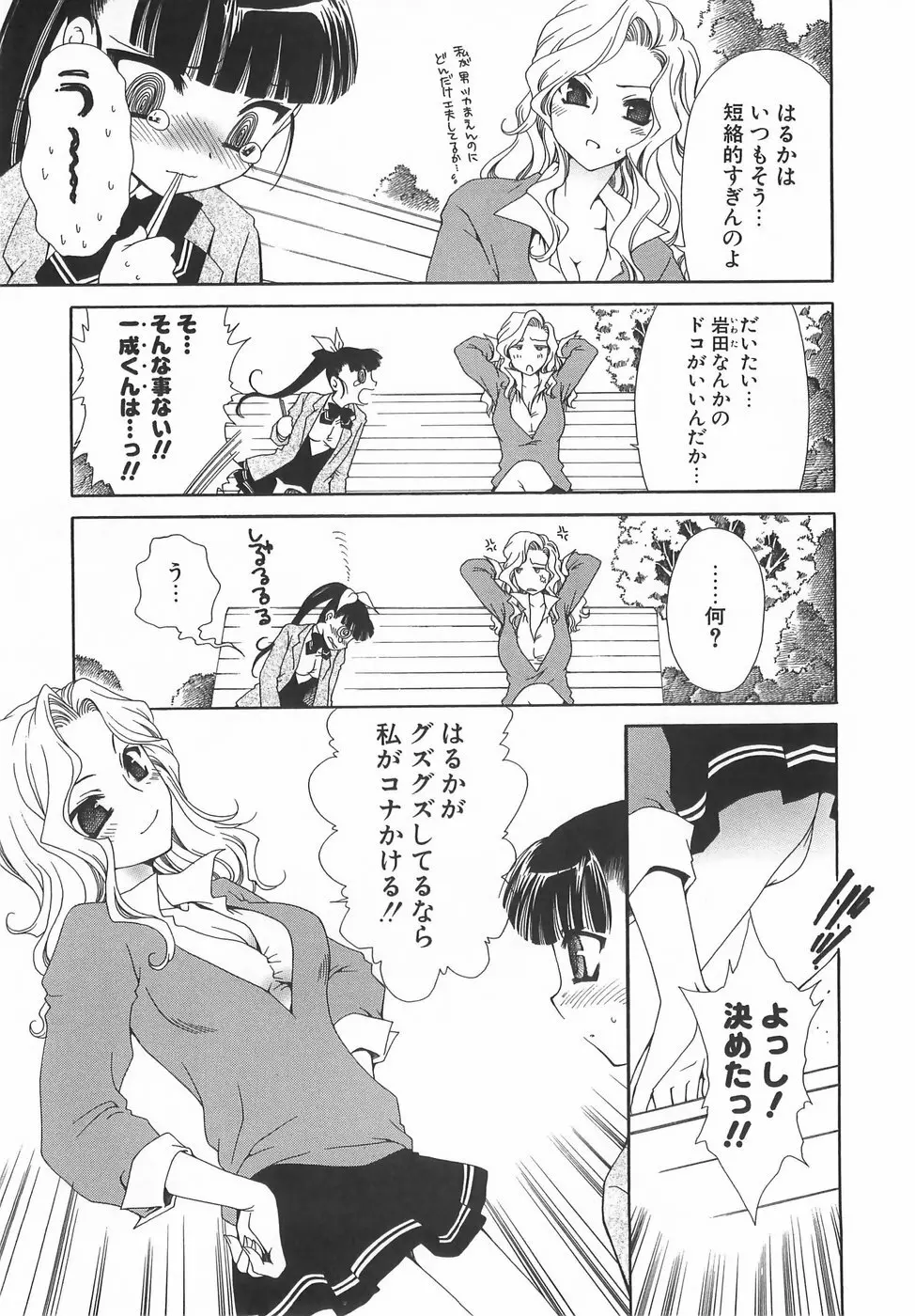 だいきらい×だいすき Page.36