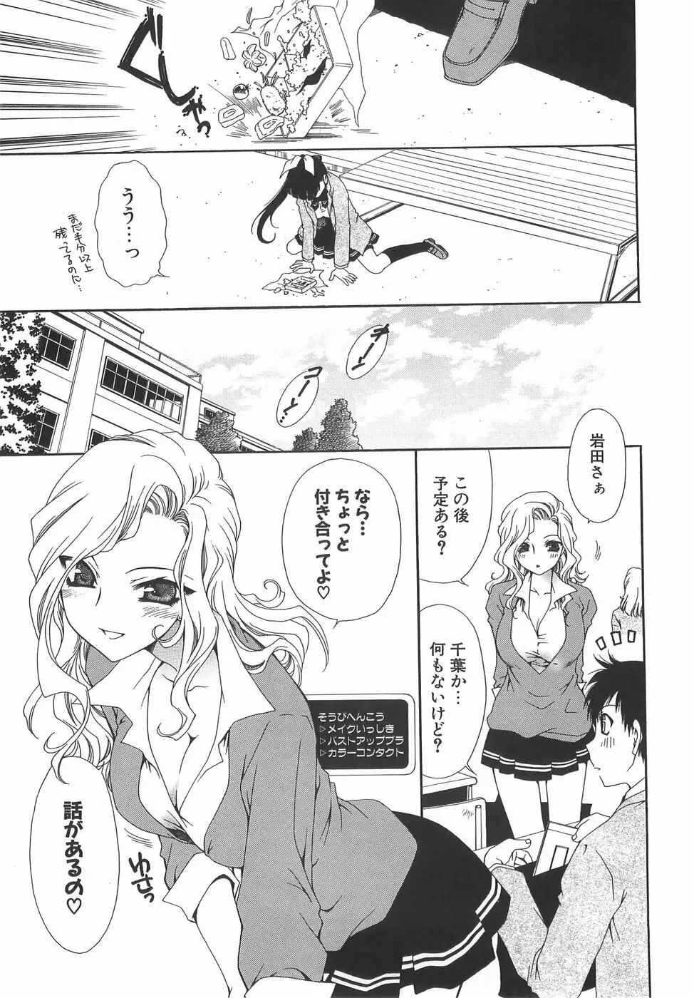 だいきらい×だいすき Page.38