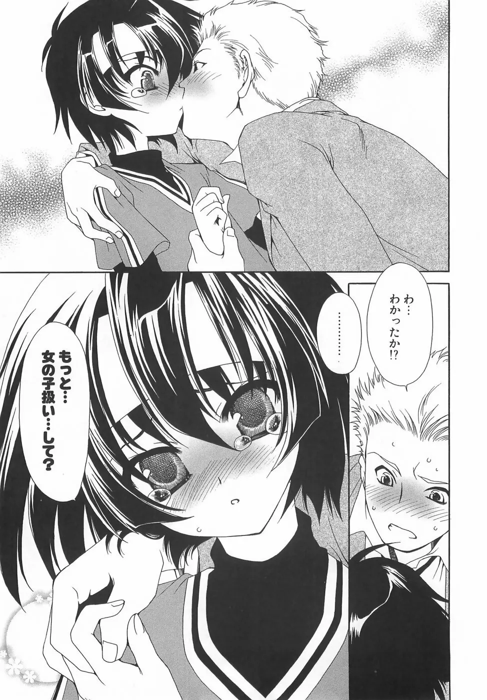 だいきらい×だいすき Page.66