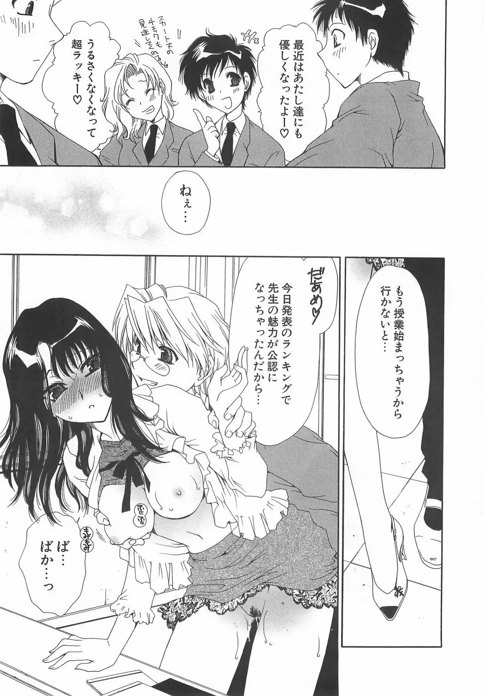 だいきらい×だいすき Page.94