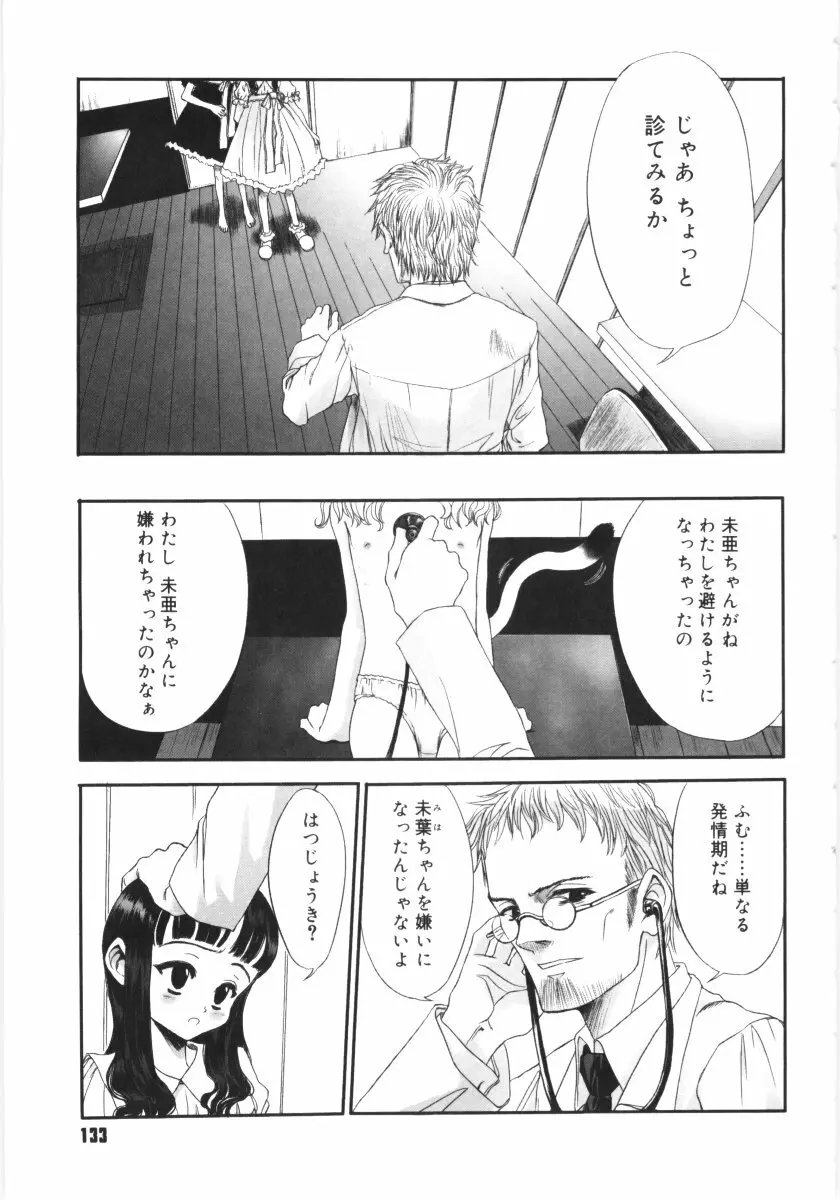 遠い日の欠片 Page.138