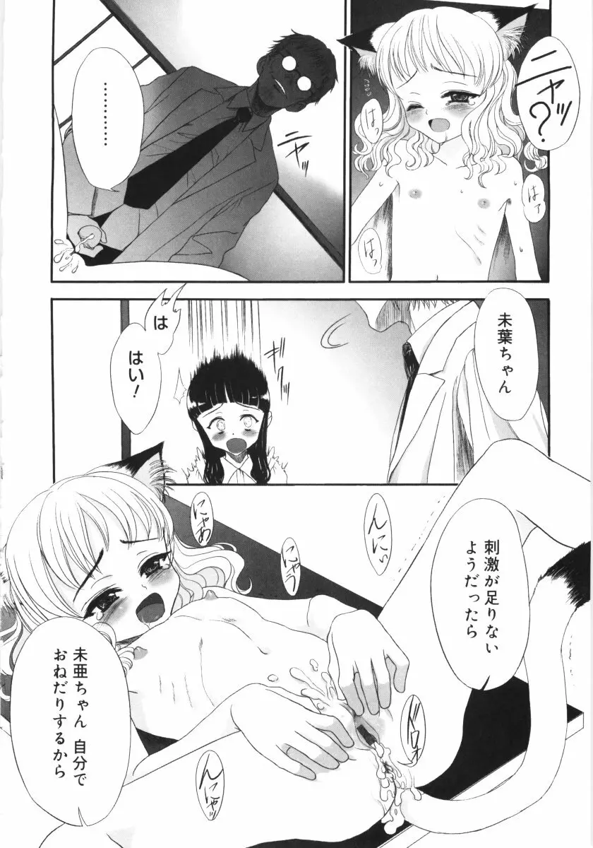 遠い日の欠片 Page.145