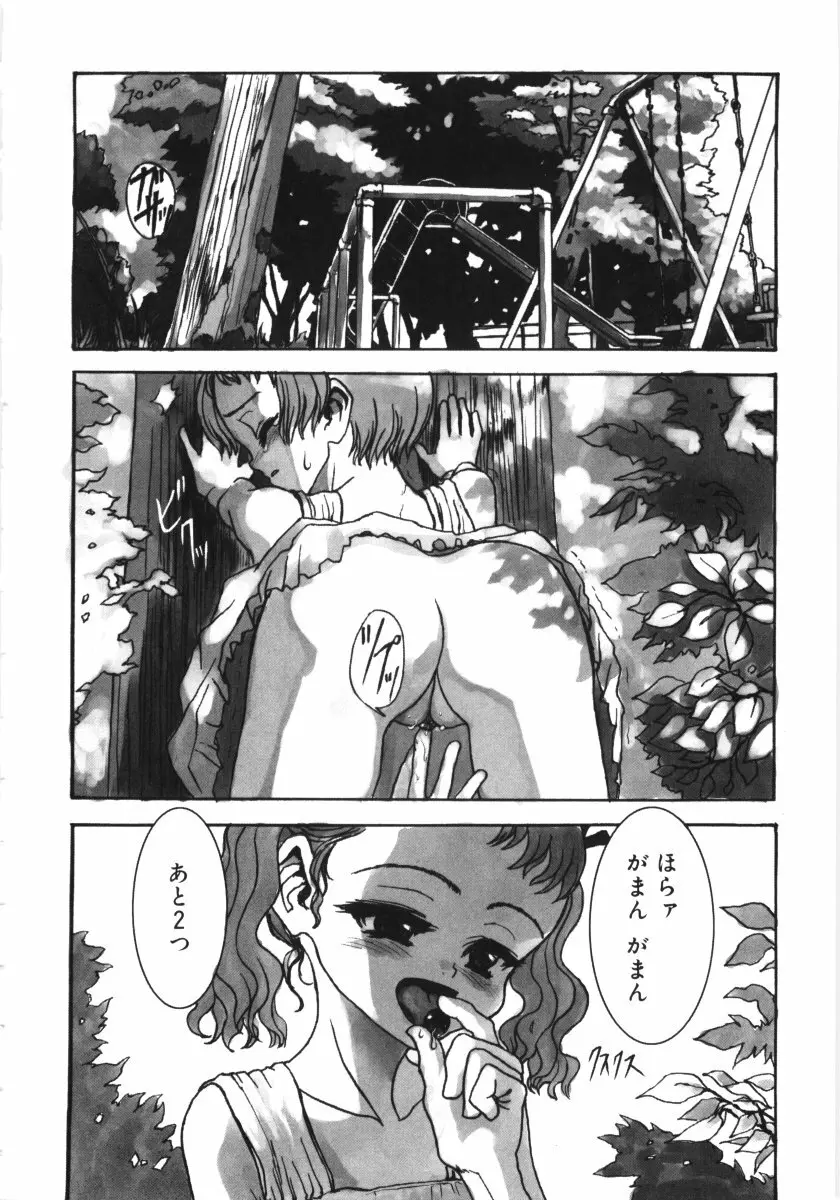 遠い日の欠片 Page.155