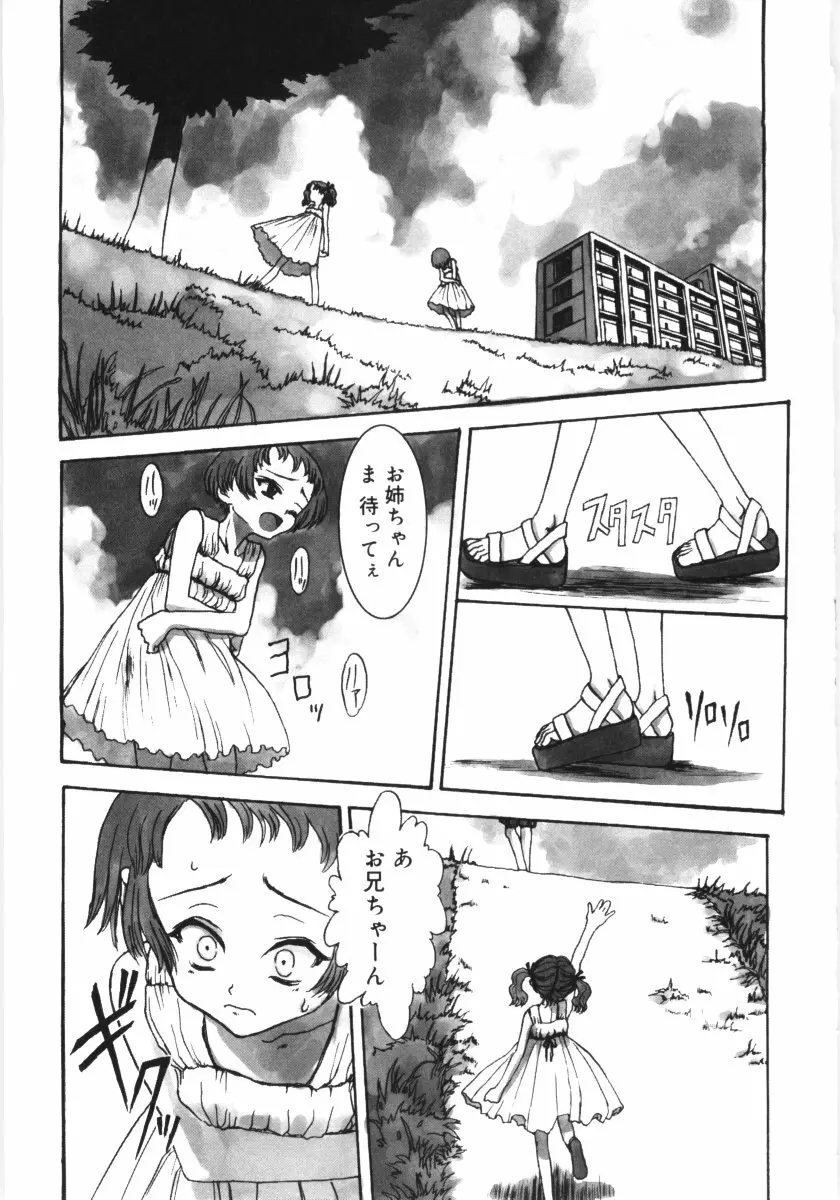 遠い日の欠片 Page.158