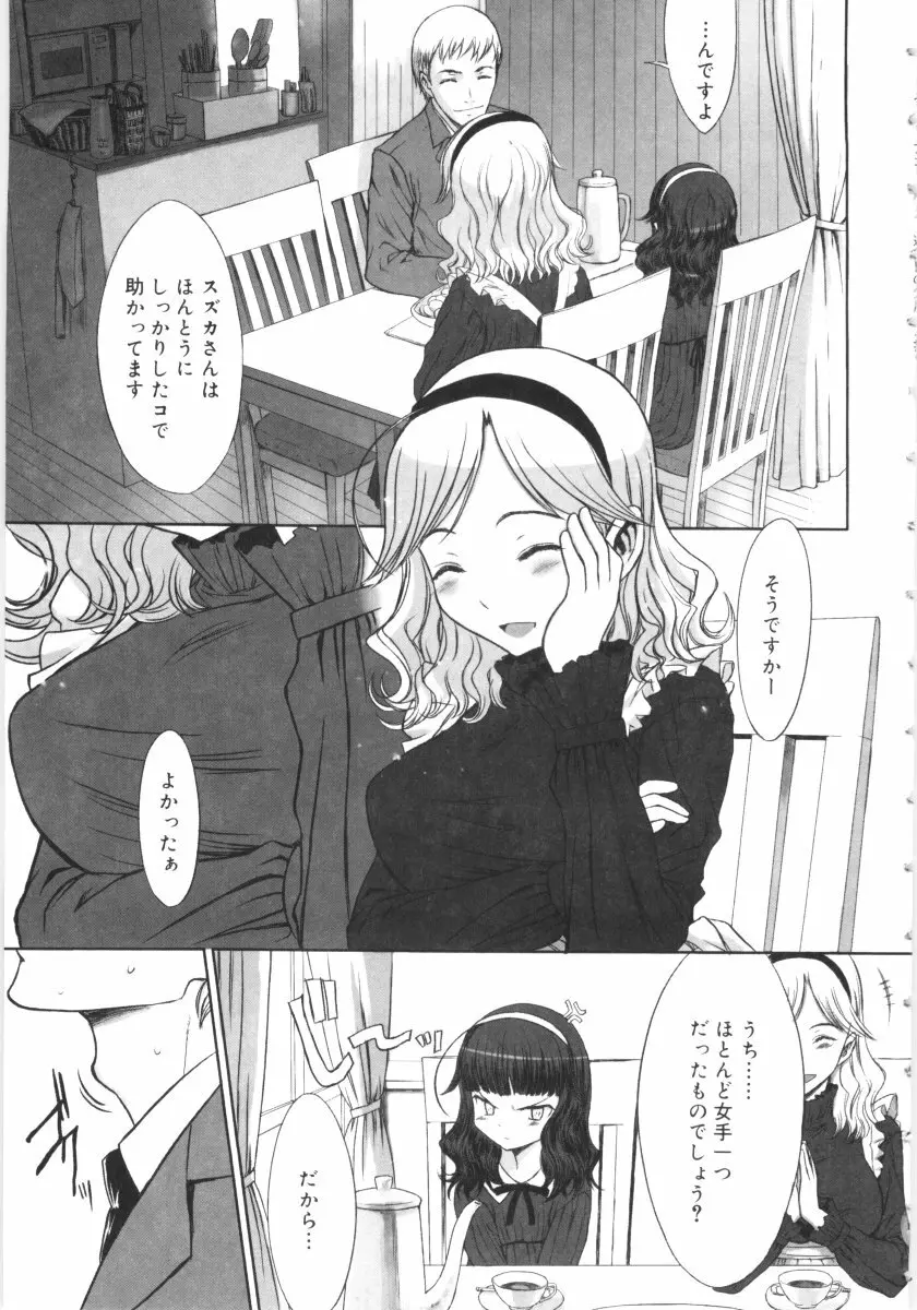 遠い日の欠片 Page.24