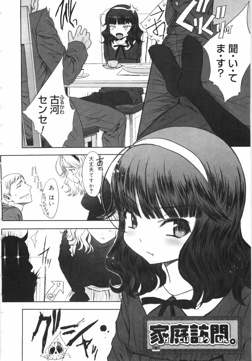 遠い日の欠片 Page.25