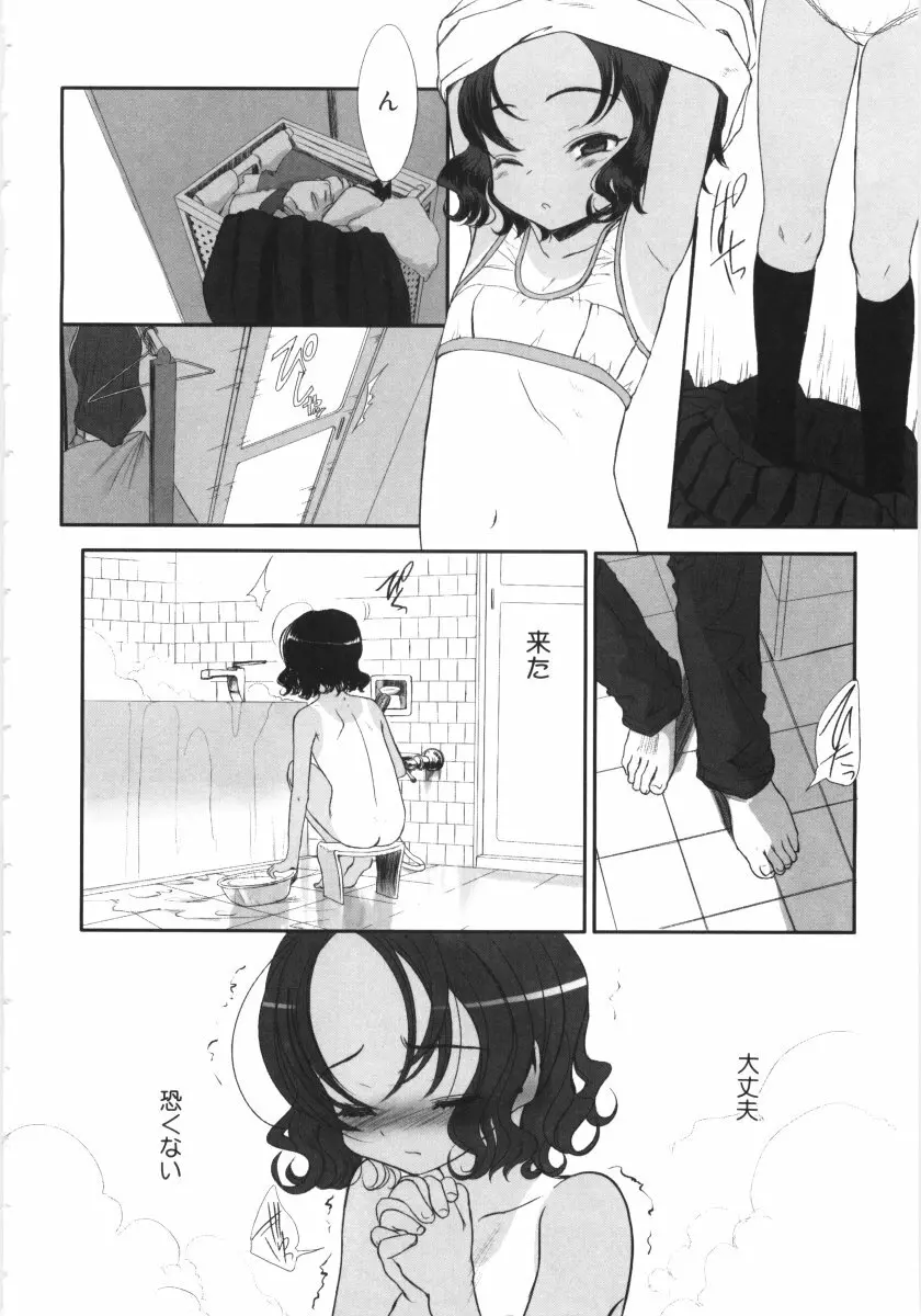 遠い日の欠片 Page.45