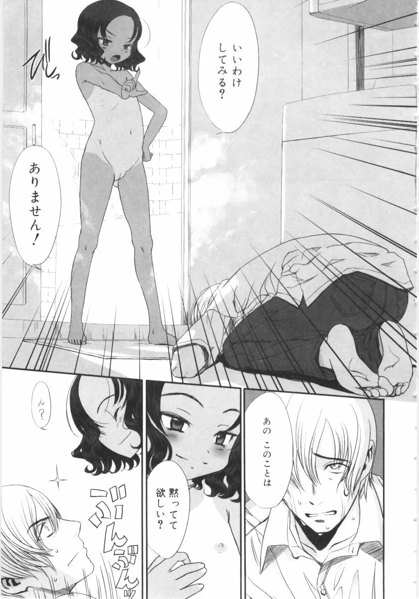 遠い日の欠片 Page.48