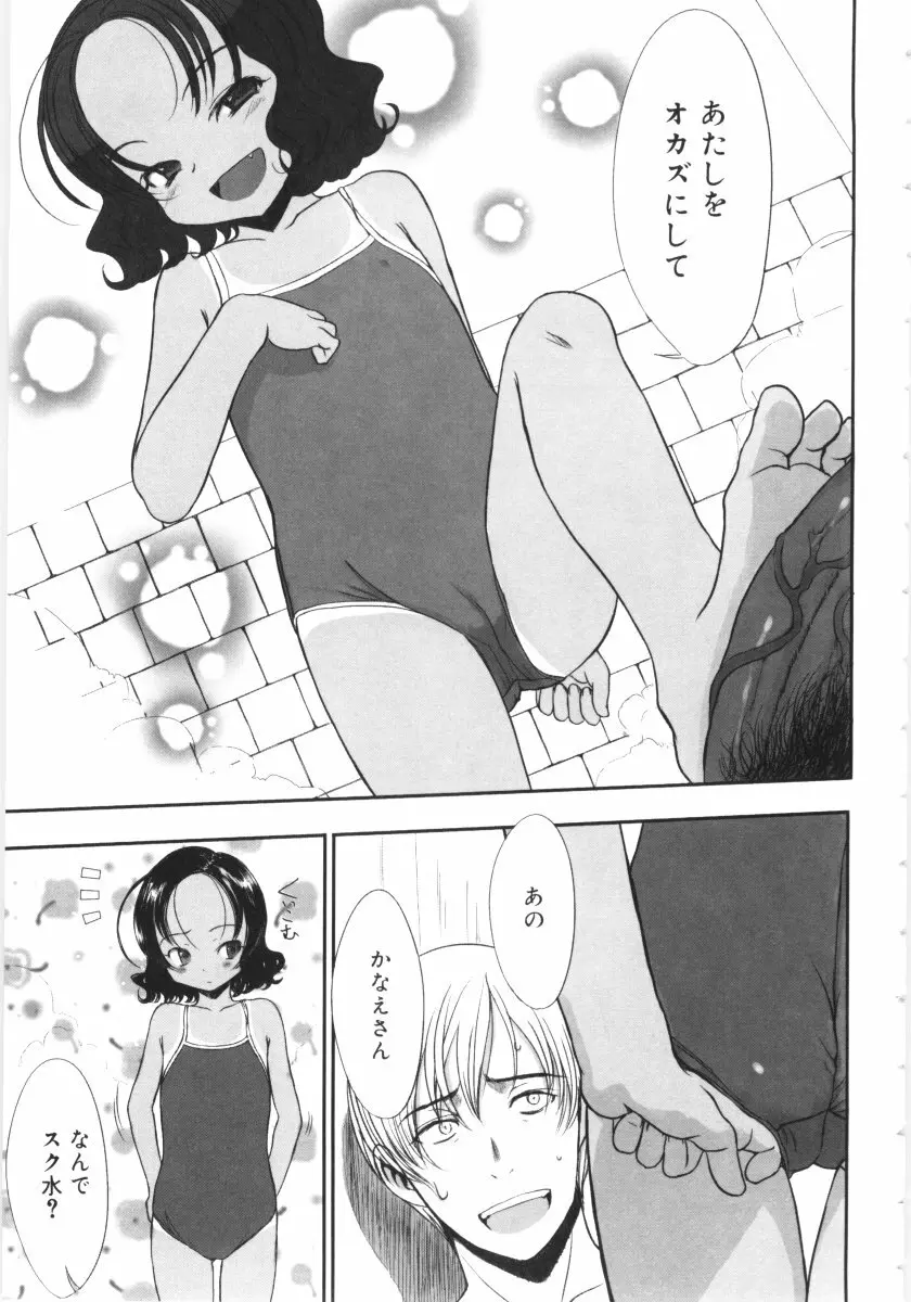 遠い日の欠片 Page.50