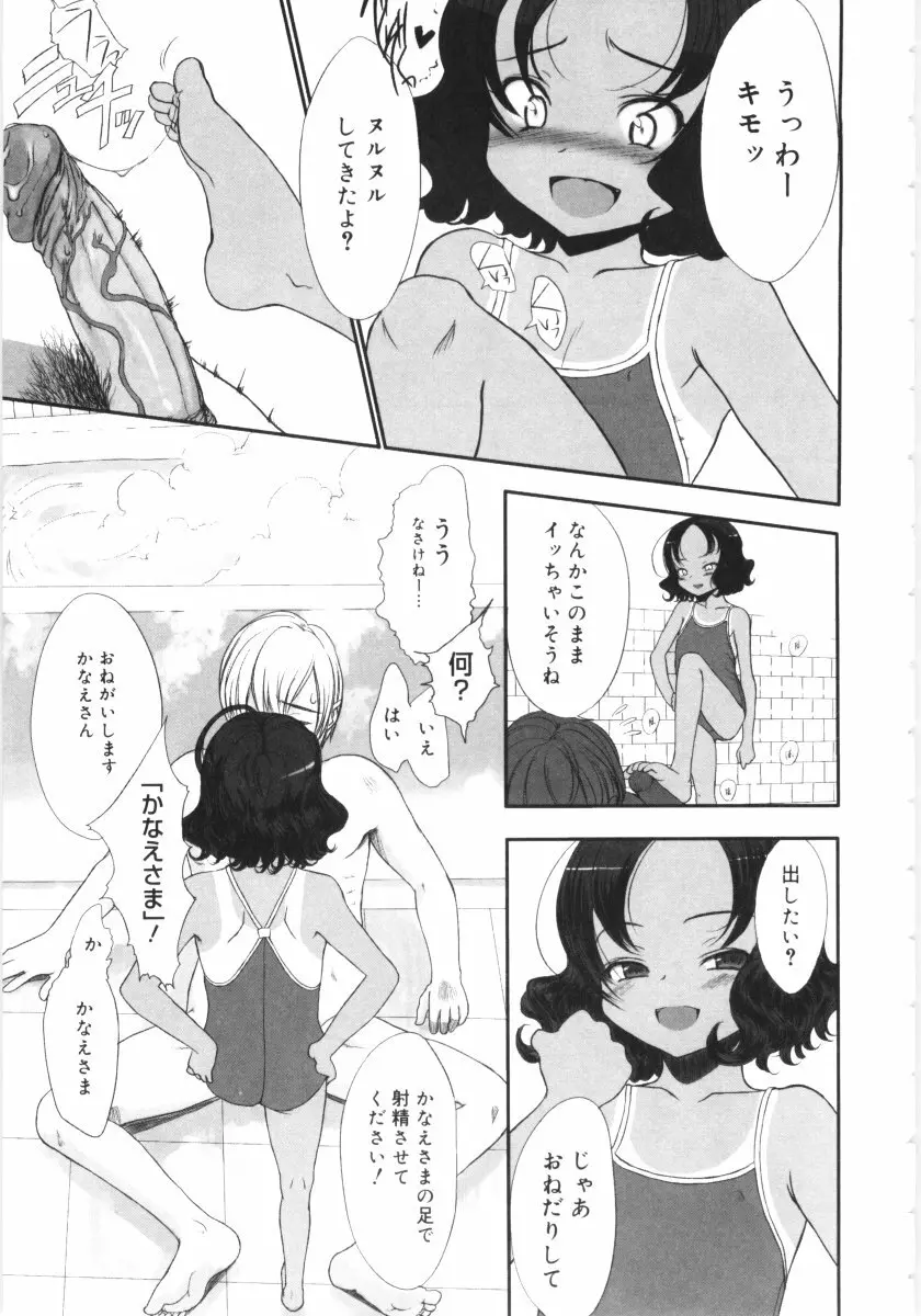 遠い日の欠片 Page.52