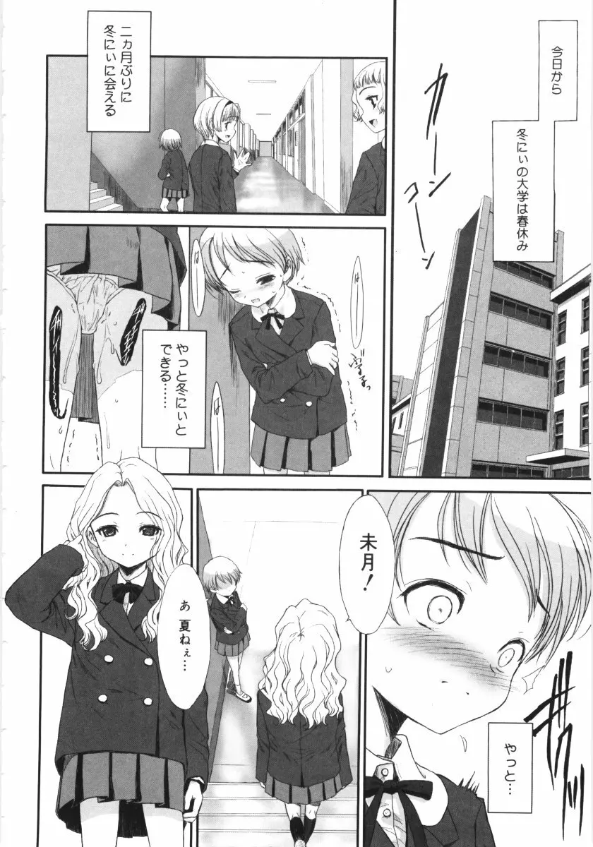 遠い日の欠片 Page.99