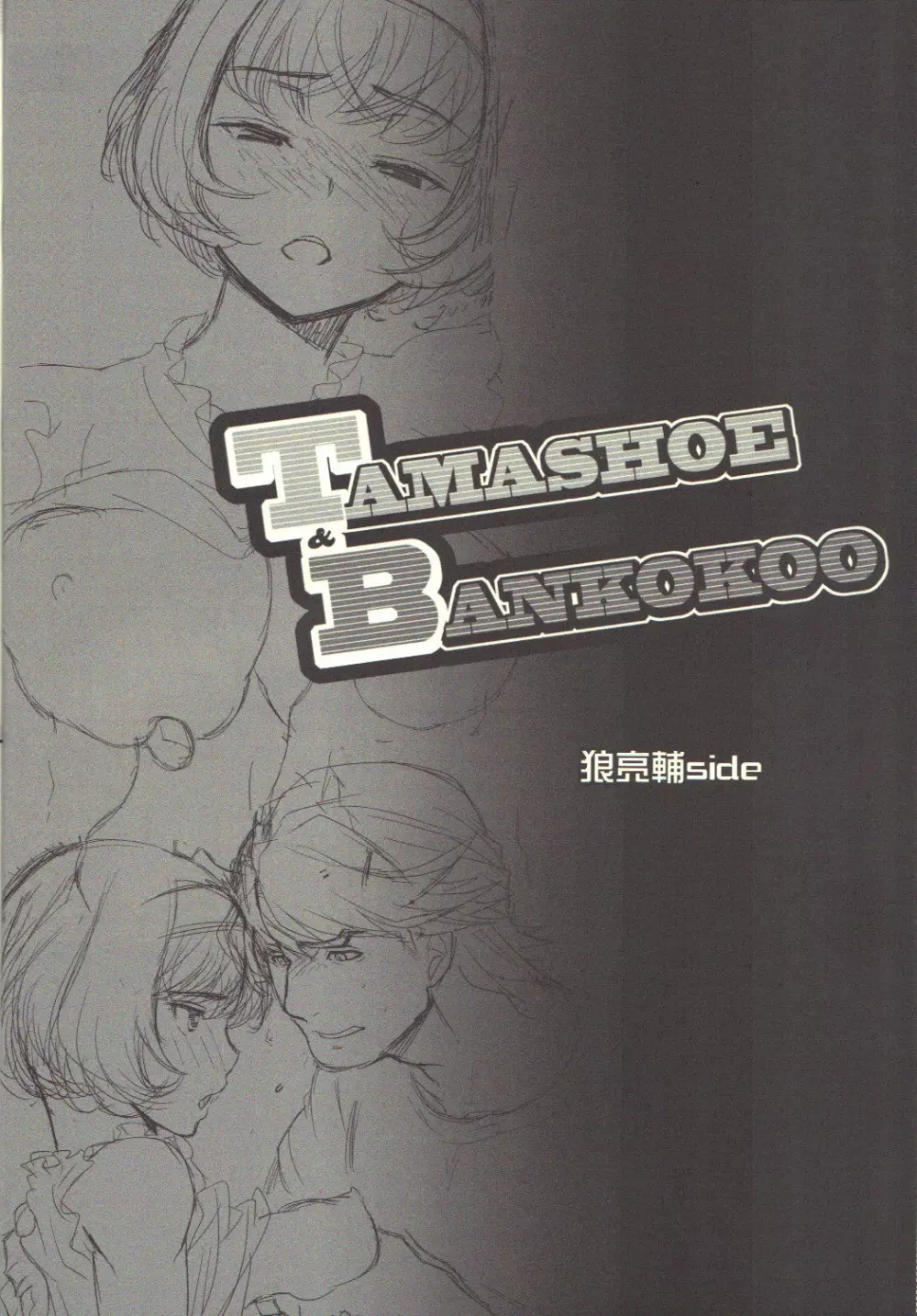TAMASHOE&BANKOKOO Page.15