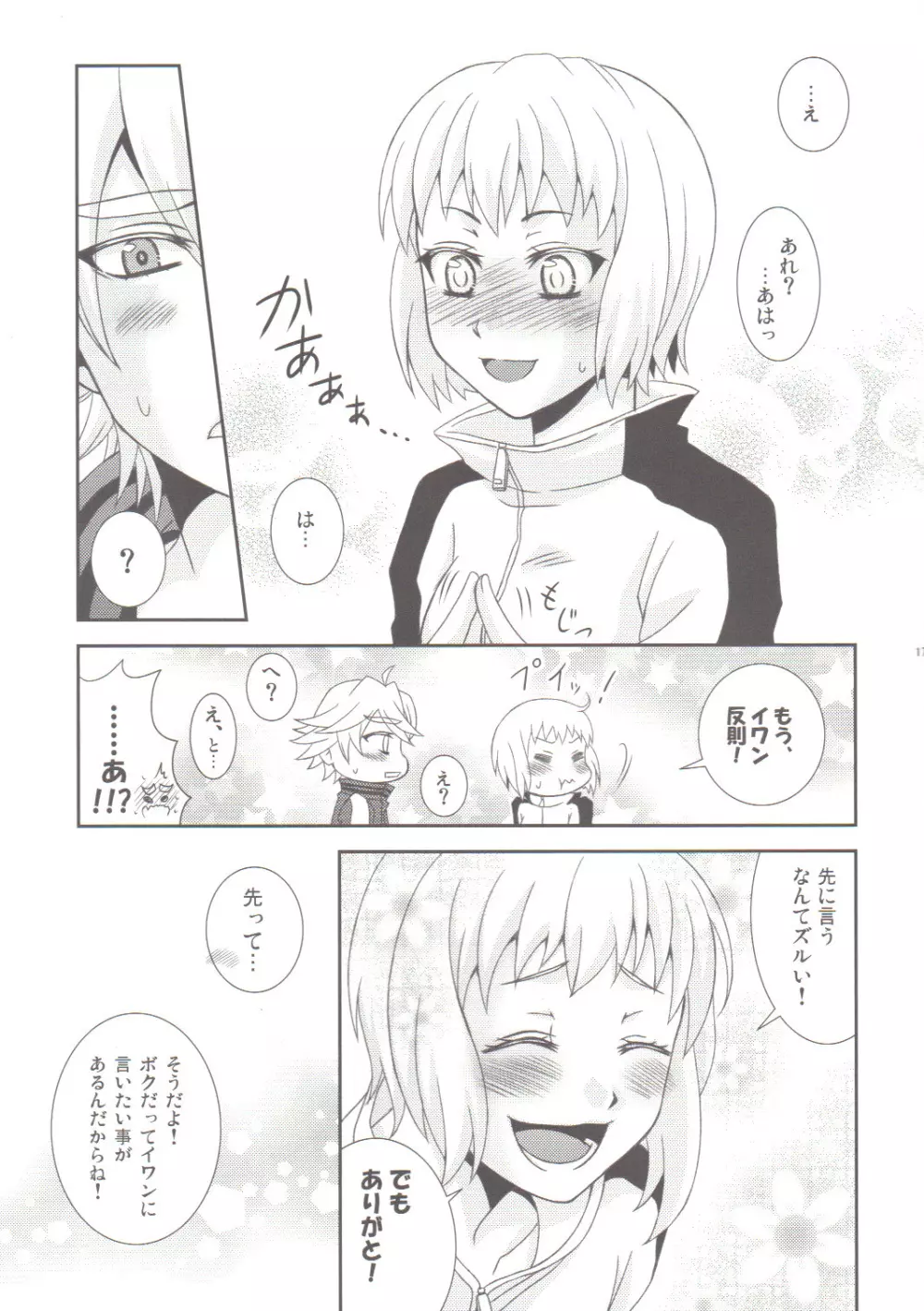 やってみなけりゃわからない!? Page.16