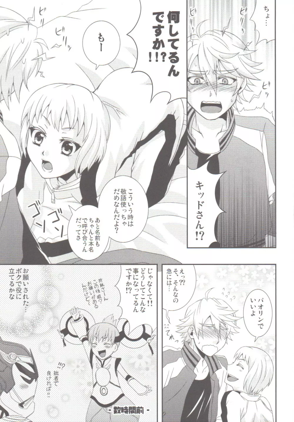 やってみなけりゃわからない!? Page.4