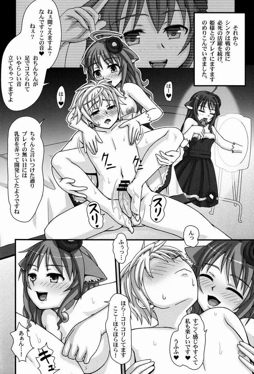 姫様顔騎 ～シンクのワクワクM性感～ Page.21