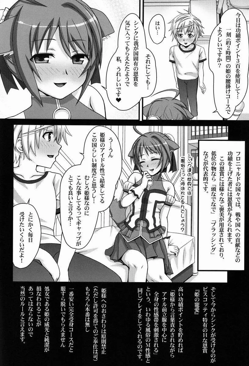 姫様顔騎 ～シンクのワクワクM性感～ Page.3