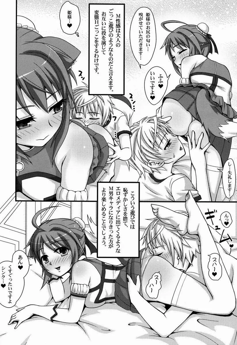 姫様顔騎 ～シンクのワクワクM性感～ Page.5