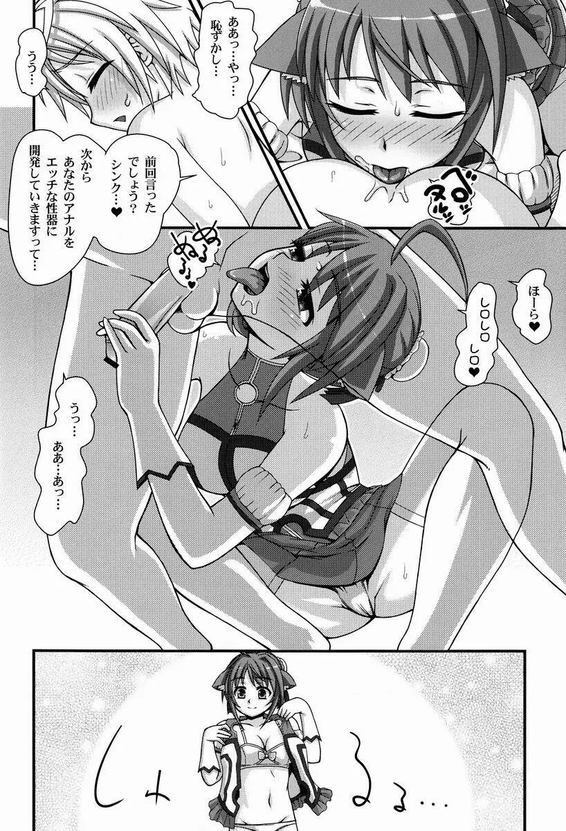 姫様顔騎 ～シンクのワクワクM性感～ Page.7