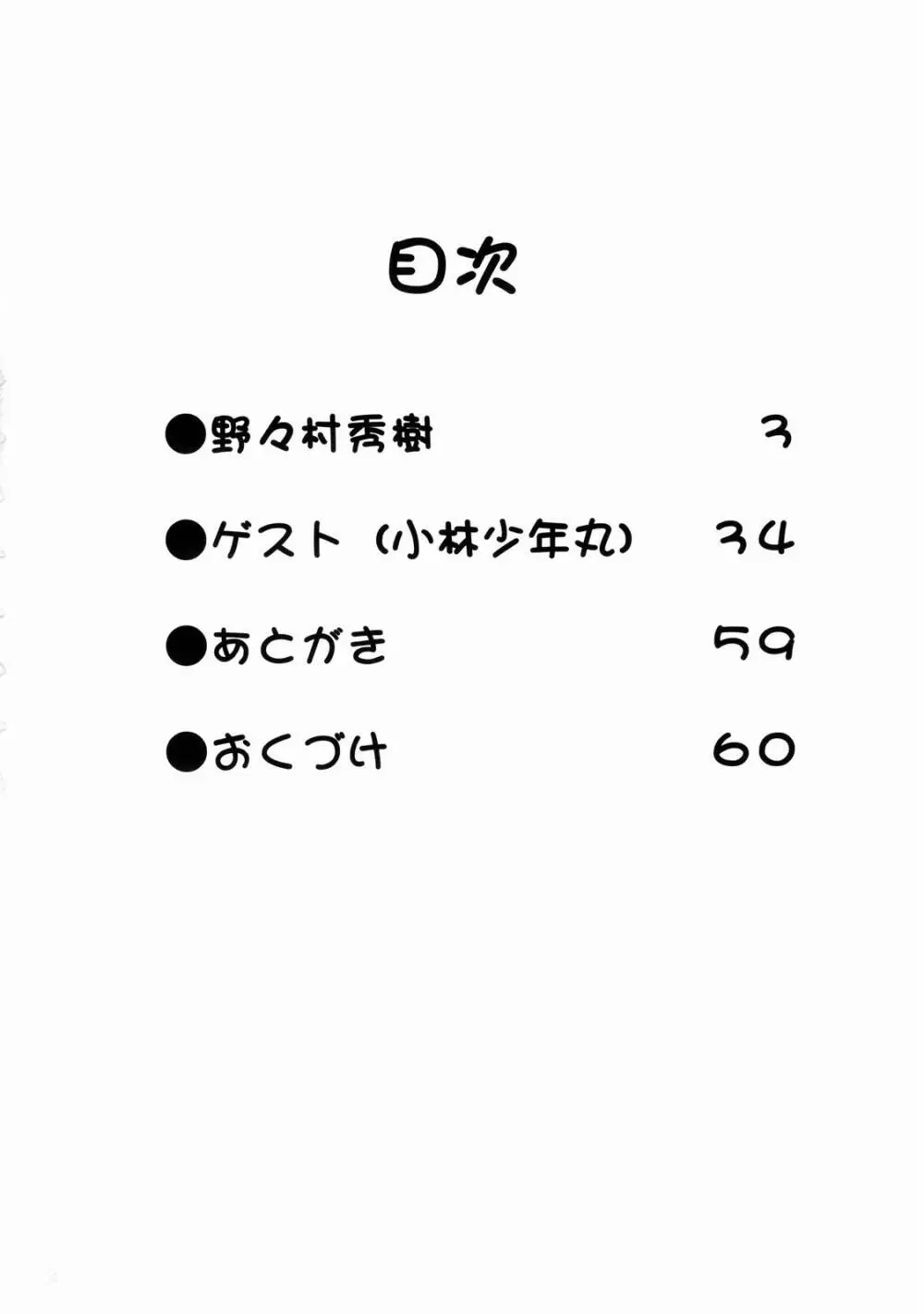 NONOYA陵辱作品集 2 Page.3