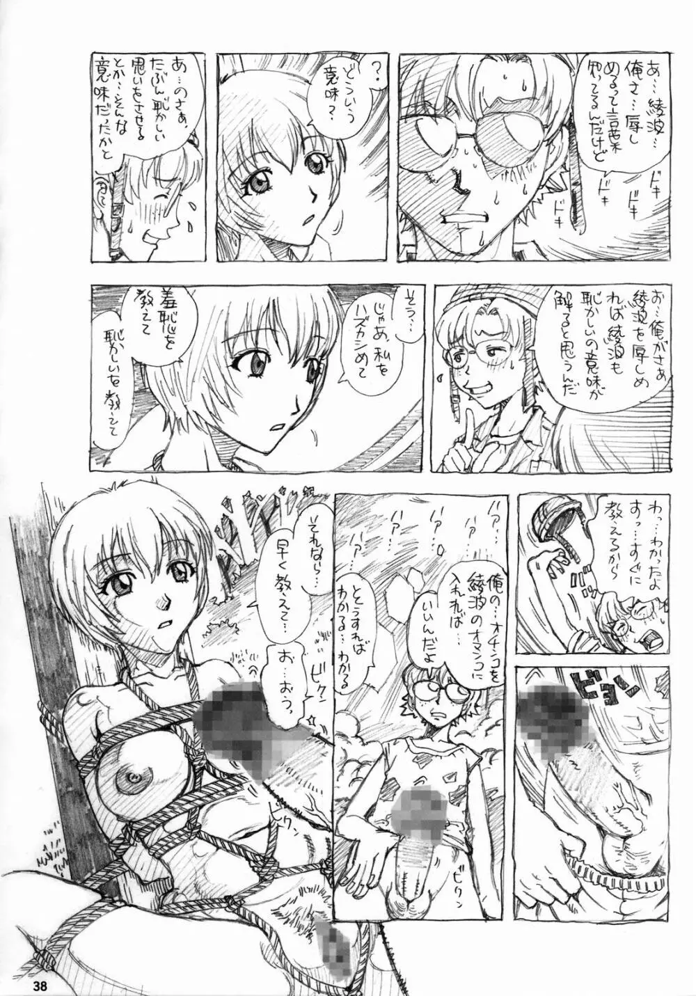 NONOYA陵辱作品集 2 Page.39