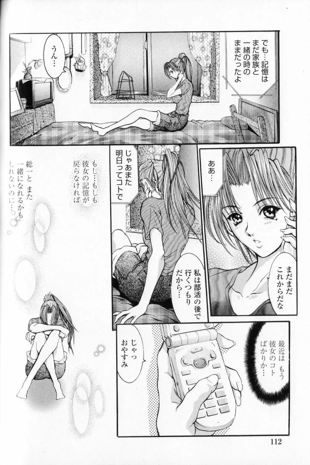 コンデンス・ミルキィ Page.117