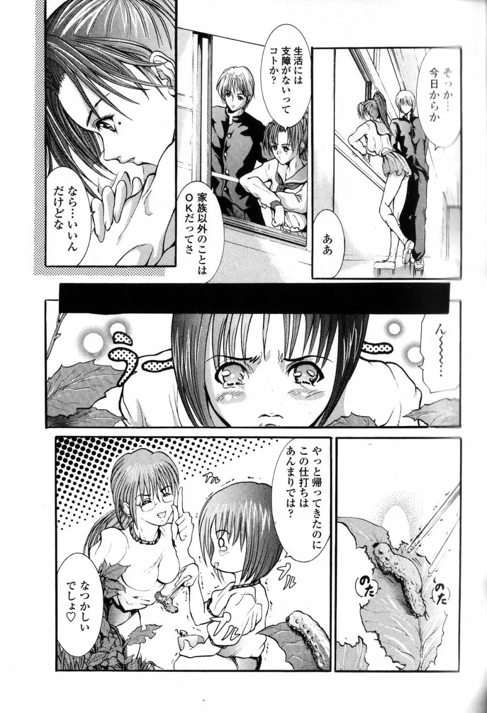 コンデンス・ミルキィ Page.138