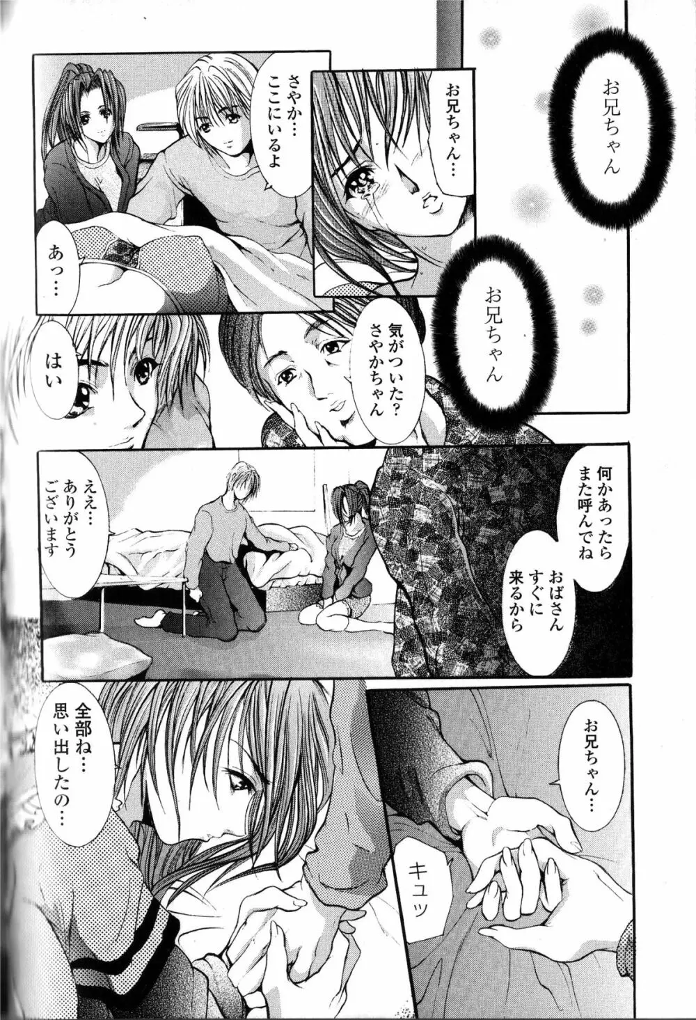 コンデンス・ミルキィ Page.150