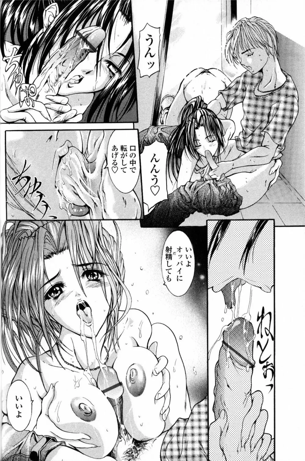 コンデンス・ミルキィ Page.41