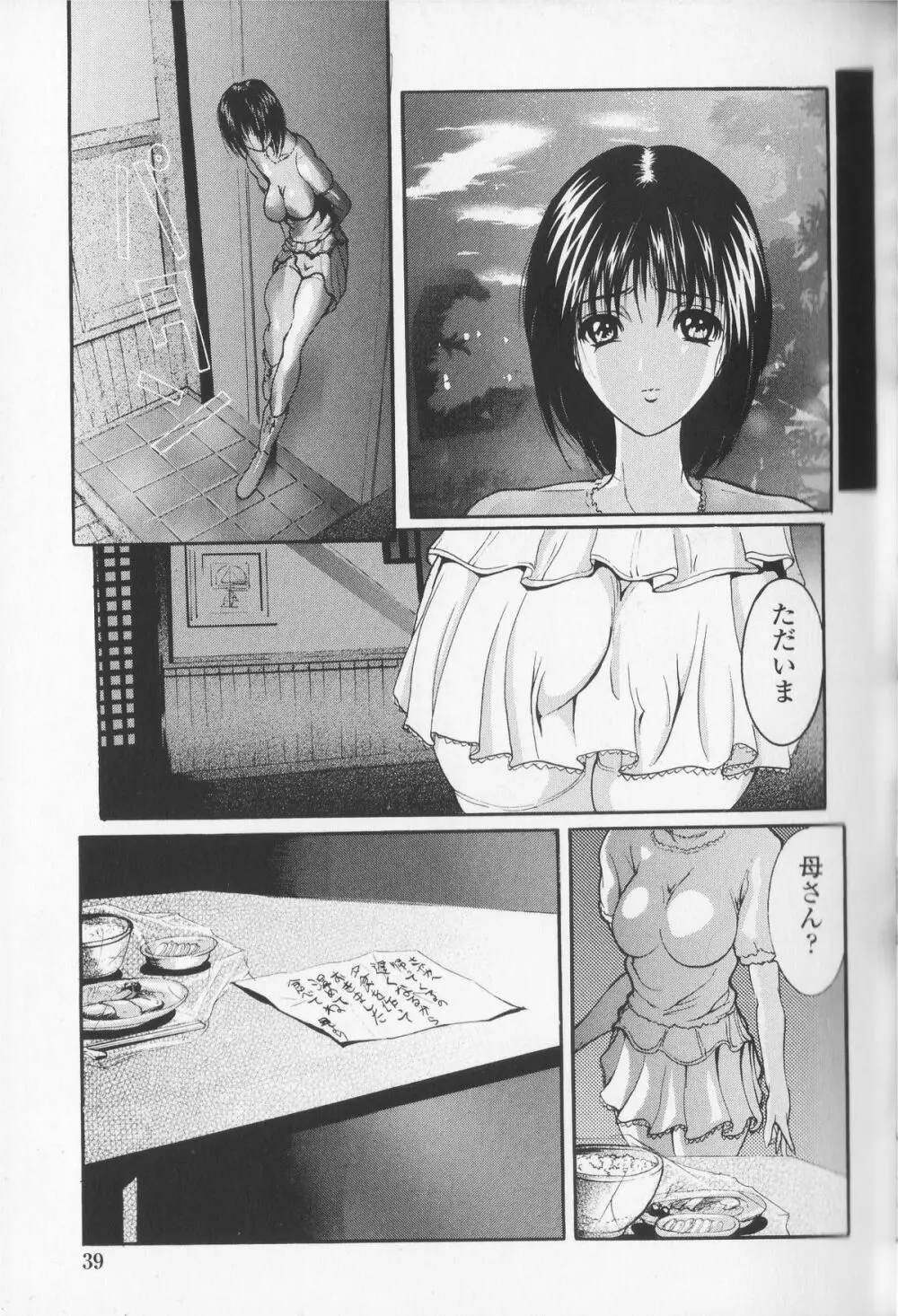 コンデンス・ミルキィ Page.44