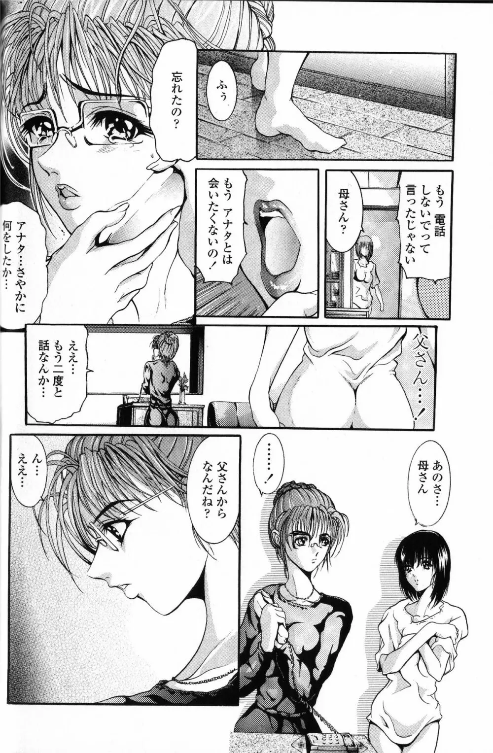 コンデンス・ミルキィ Page.51