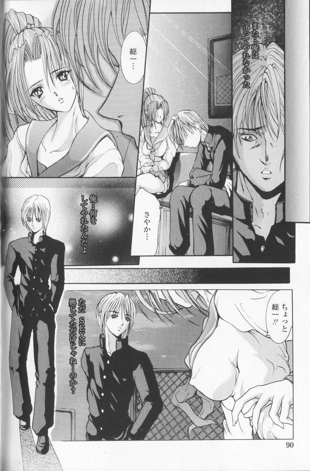 コンデンス・ミルキィ Page.95