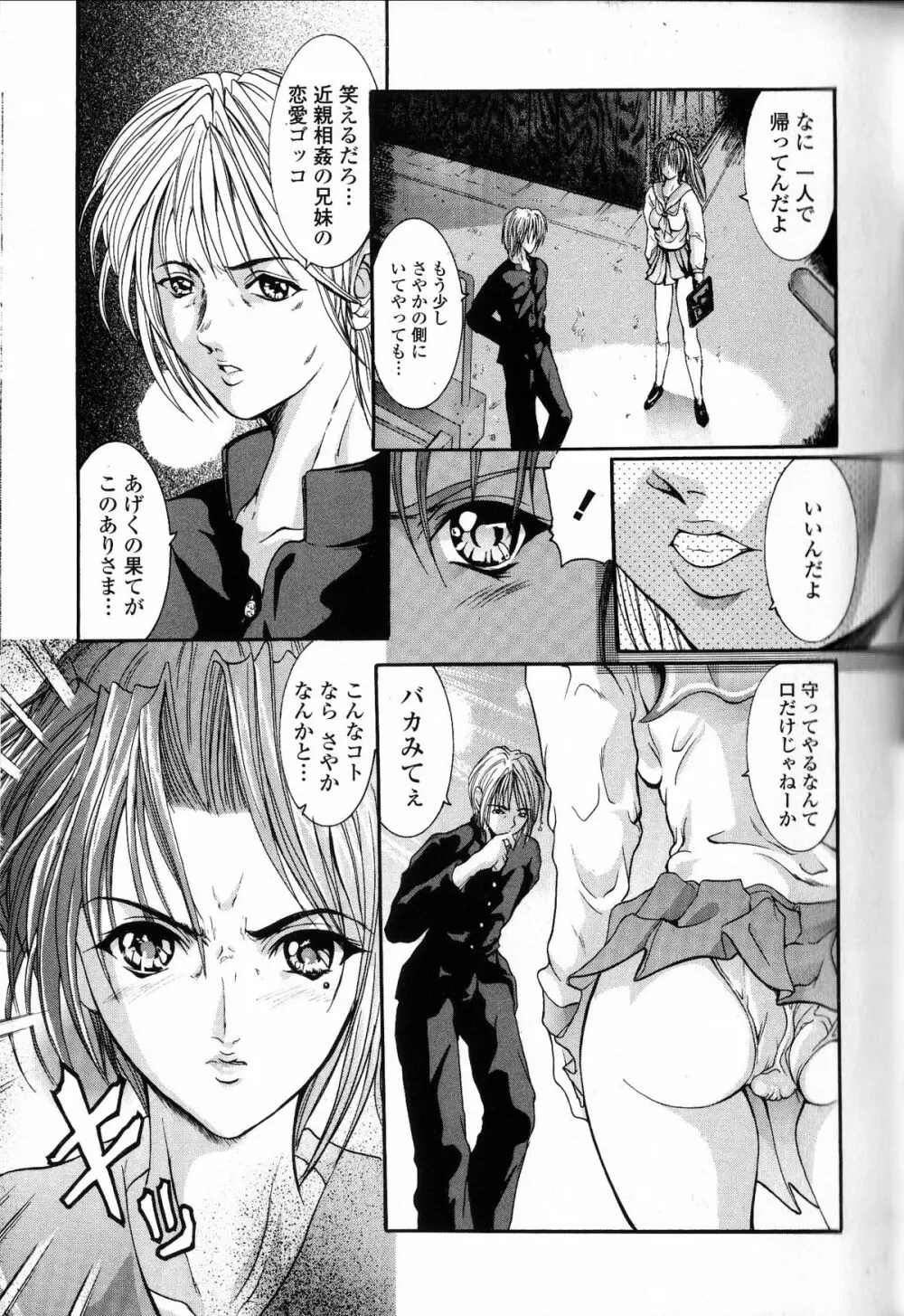 コンデンス・ミルキィ Page.96