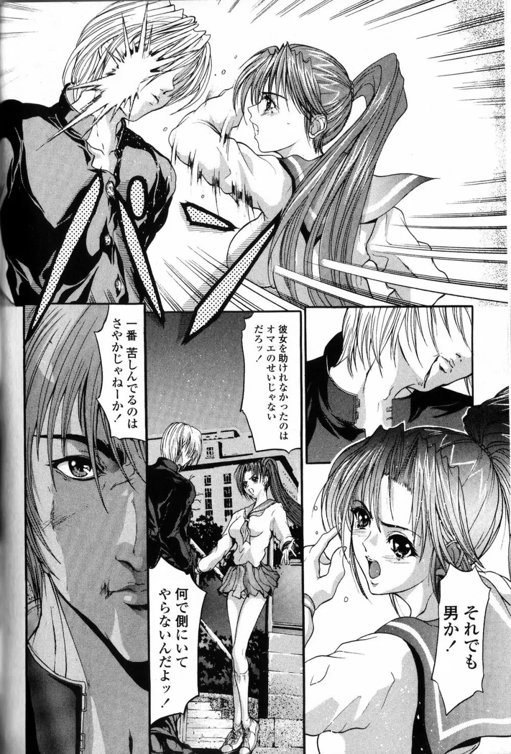 コンデンス・ミルキィ Page.97