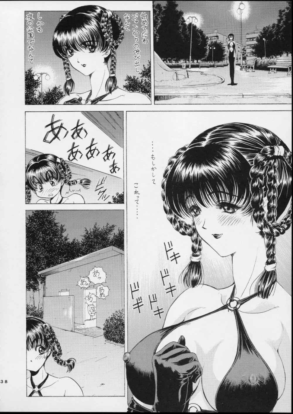 陵辱 ～DEAD or ALIVE総集編～ Page.40