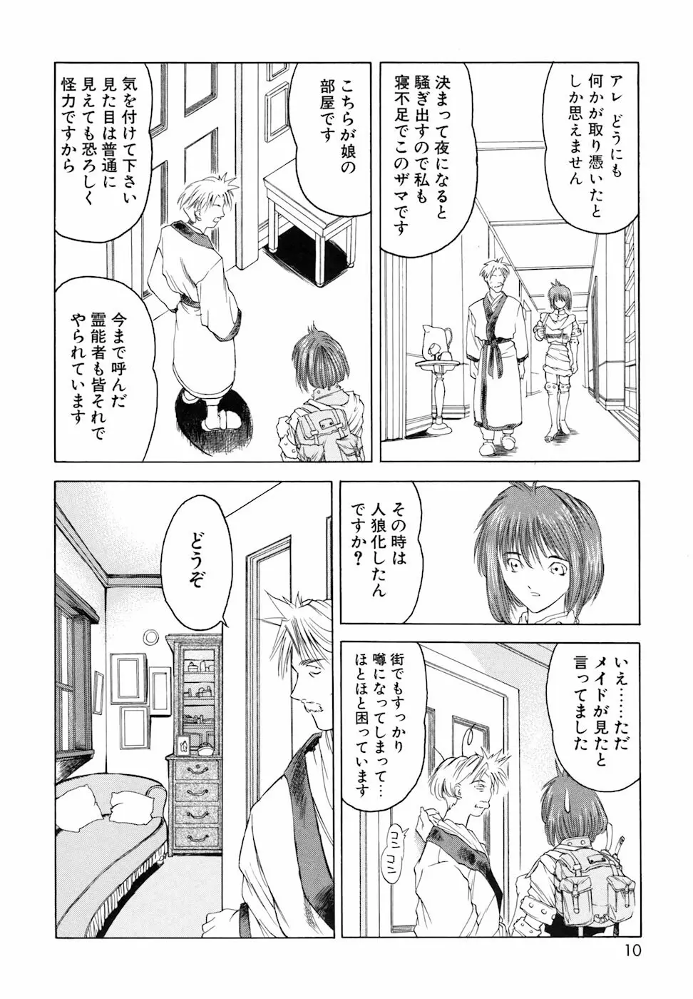 よろず祟られ屋 Page.10