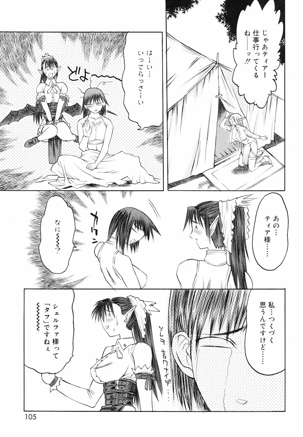 よろず祟られ屋 Page.105