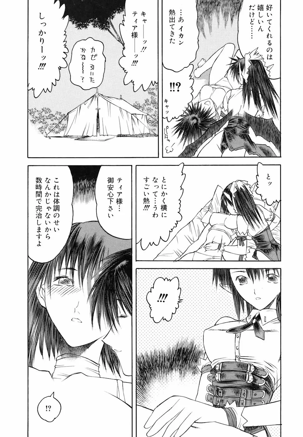 よろず祟られ屋 Page.106