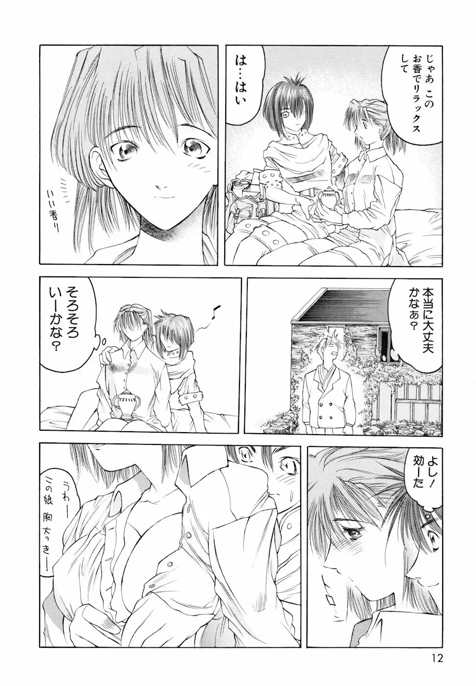 よろず祟られ屋 Page.12