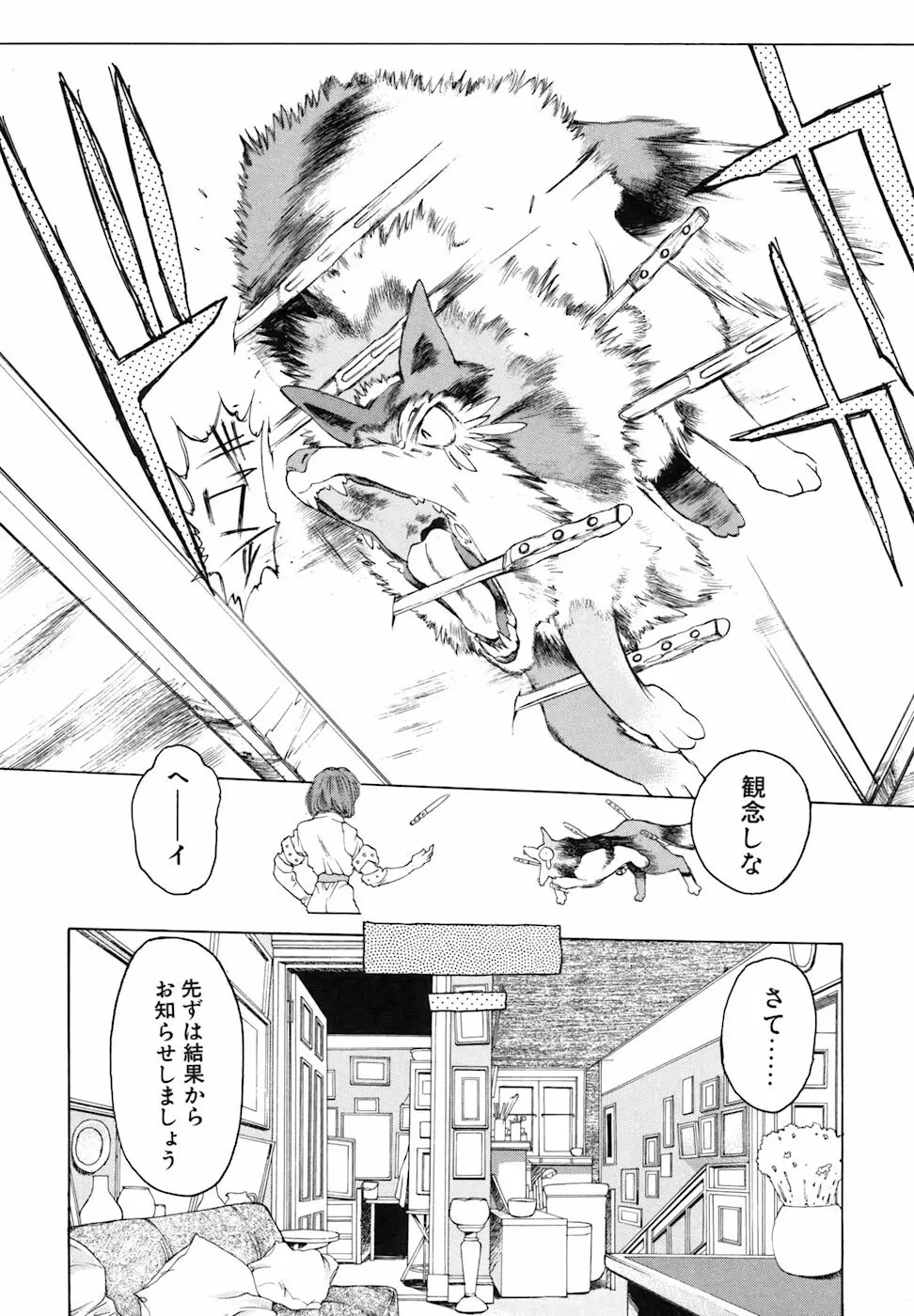 よろず祟られ屋 Page.21