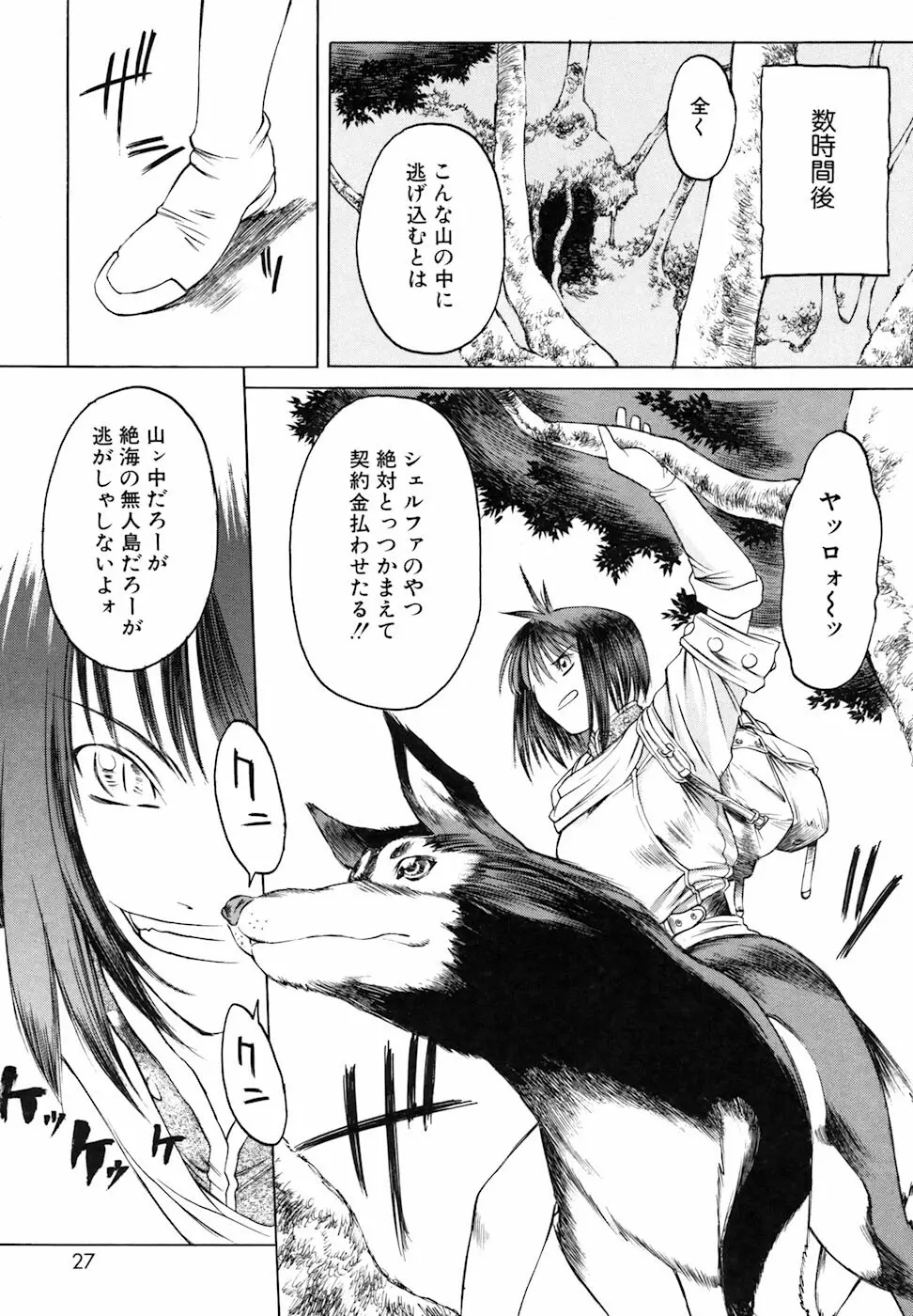 よろず祟られ屋 Page.27