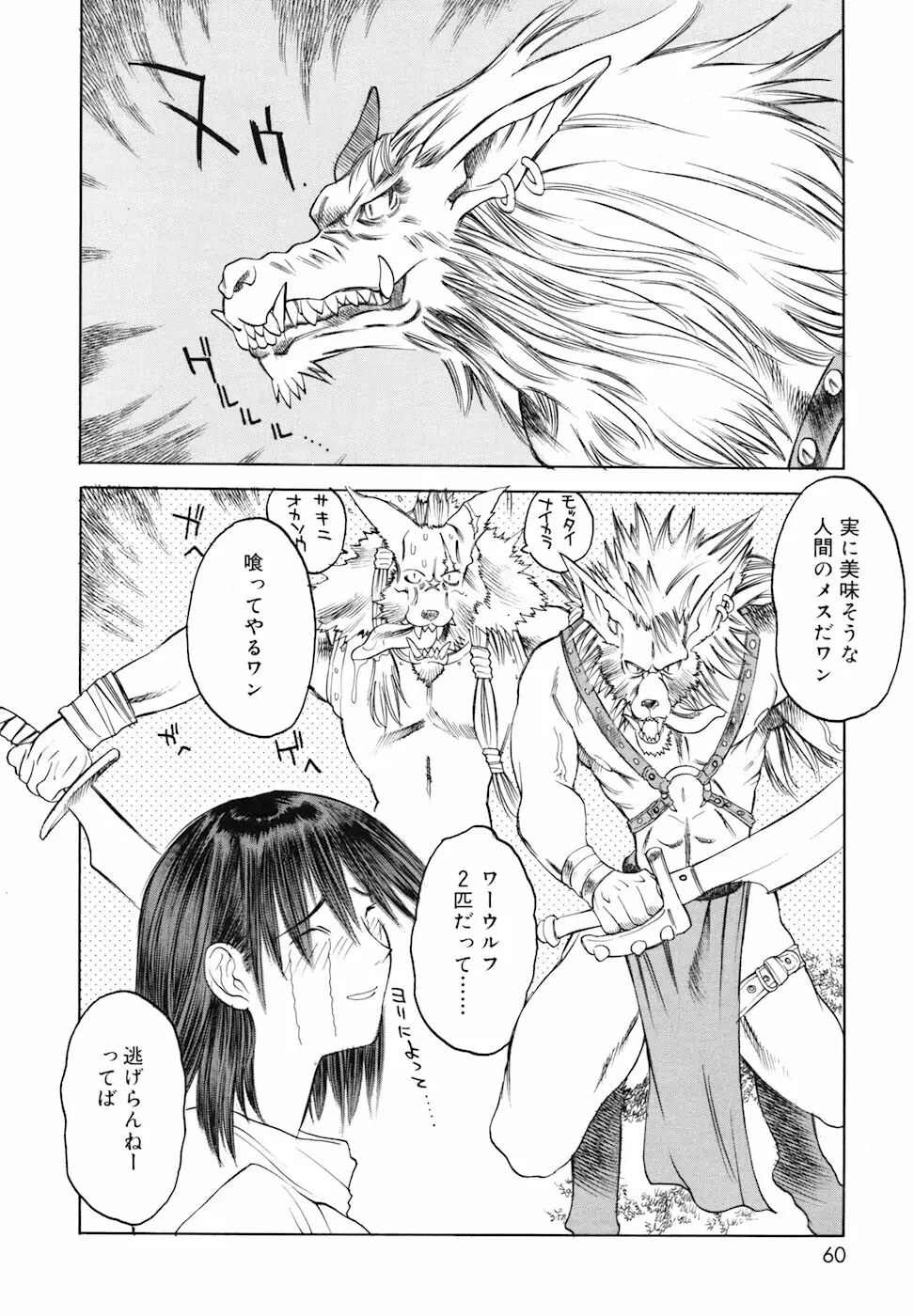 よろず祟られ屋 Page.60