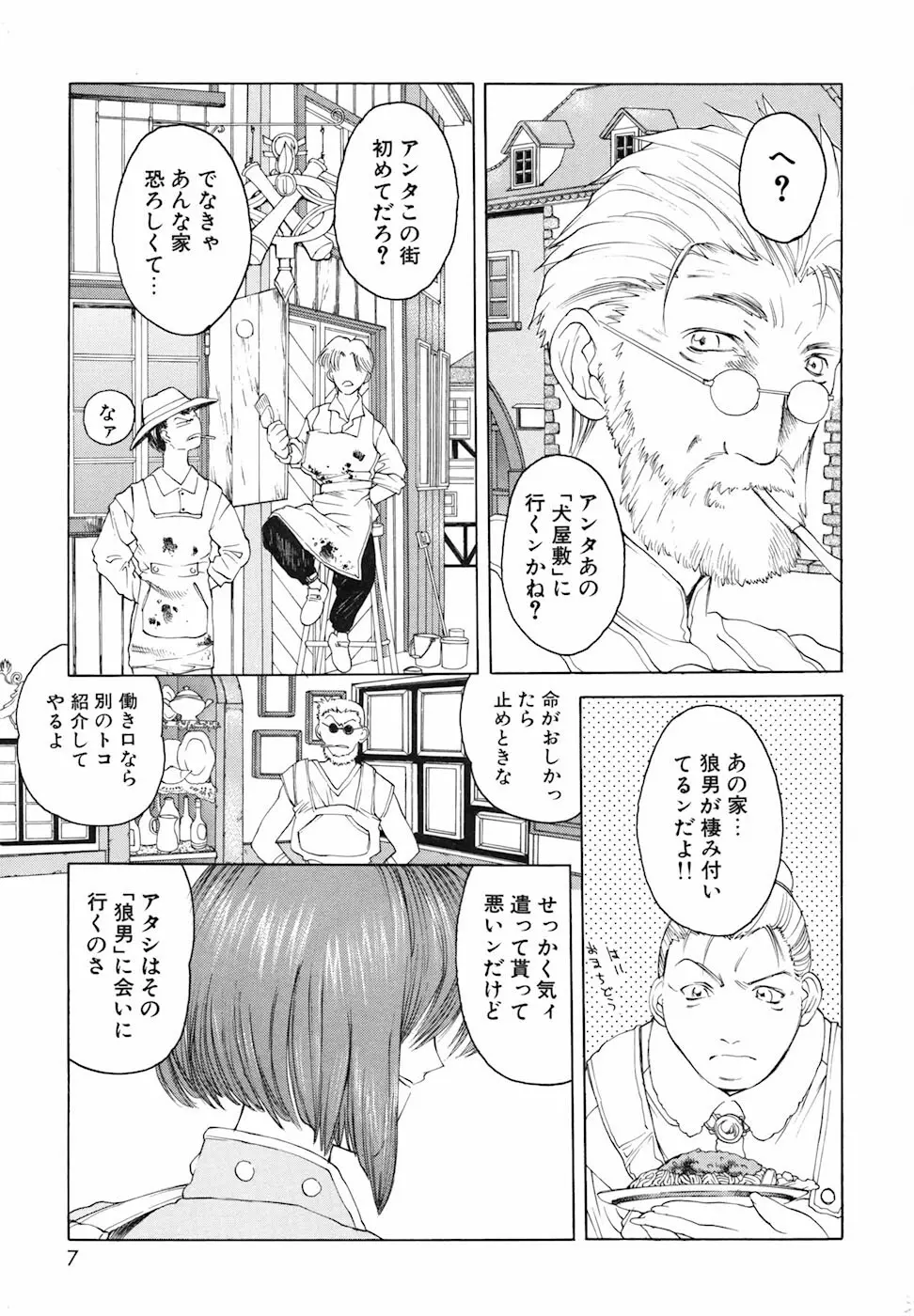 よろず祟られ屋 Page.7