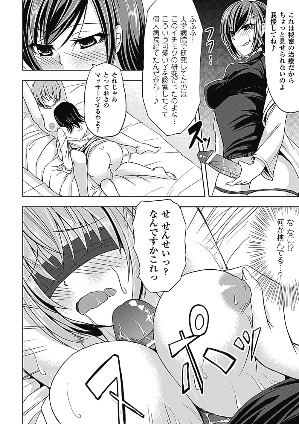 乳責め アンソロジーコミックス Vol.1 Page.56