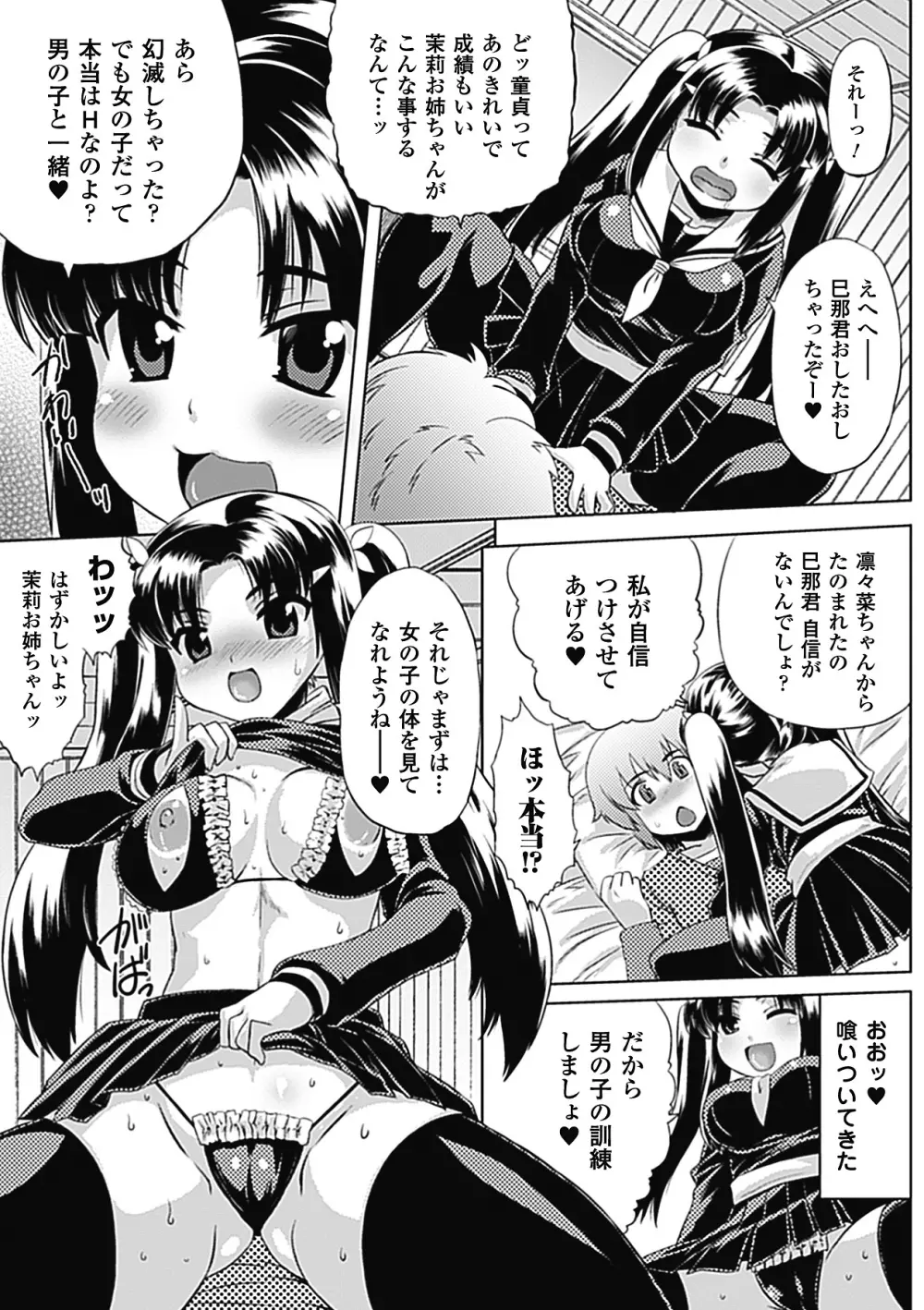 ビッチ アンソロジーコミックス Vol.1 デジタル版 Page.13