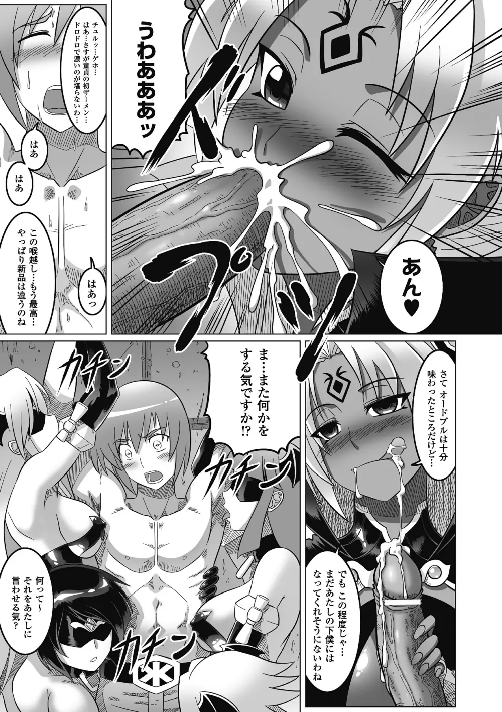 ビッチ アンソロジーコミックス Vol.1 デジタル版 Page.53