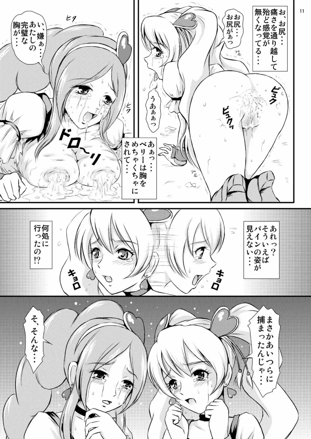 パインパンの悲劇 Page.12