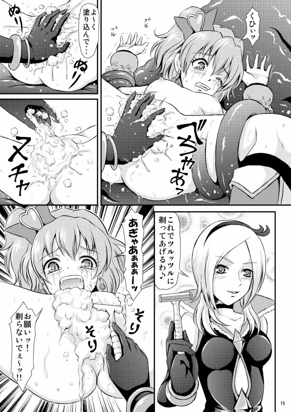 パインパンの悲劇 Page.16